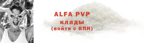 альфа пвп Армянск